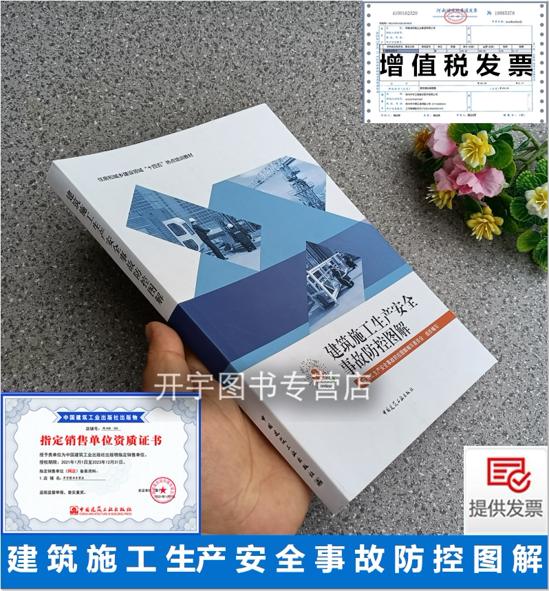 正版书籍防伪验证提供发票。