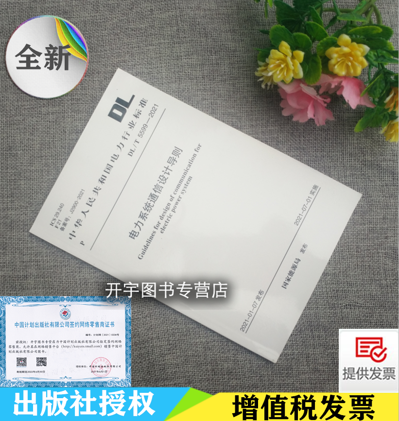 2021年新版 防伪验证 提供发票。