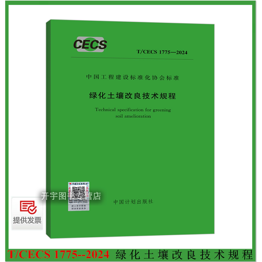2024绿化土壤改良技术规程