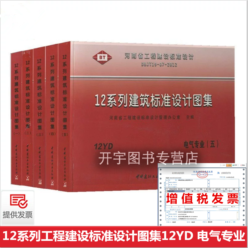 正版图集防伪验证提供发票