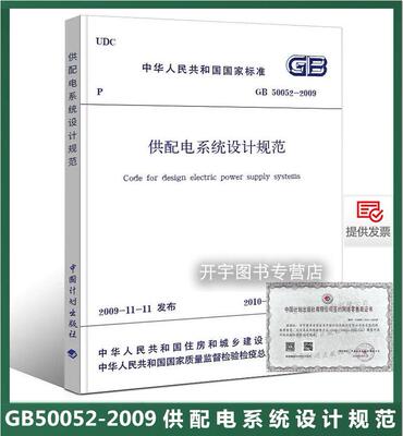 GB50052-2009供配电系统设计规范