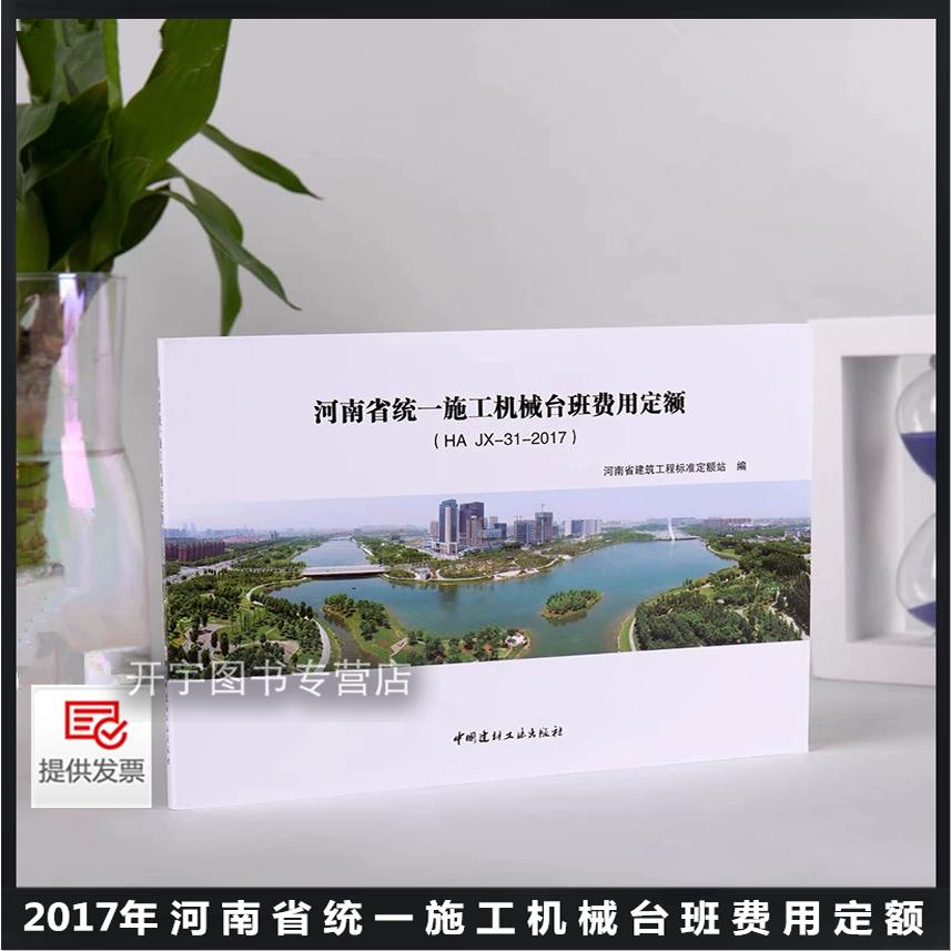 河南省统一施工机械台班费用定额