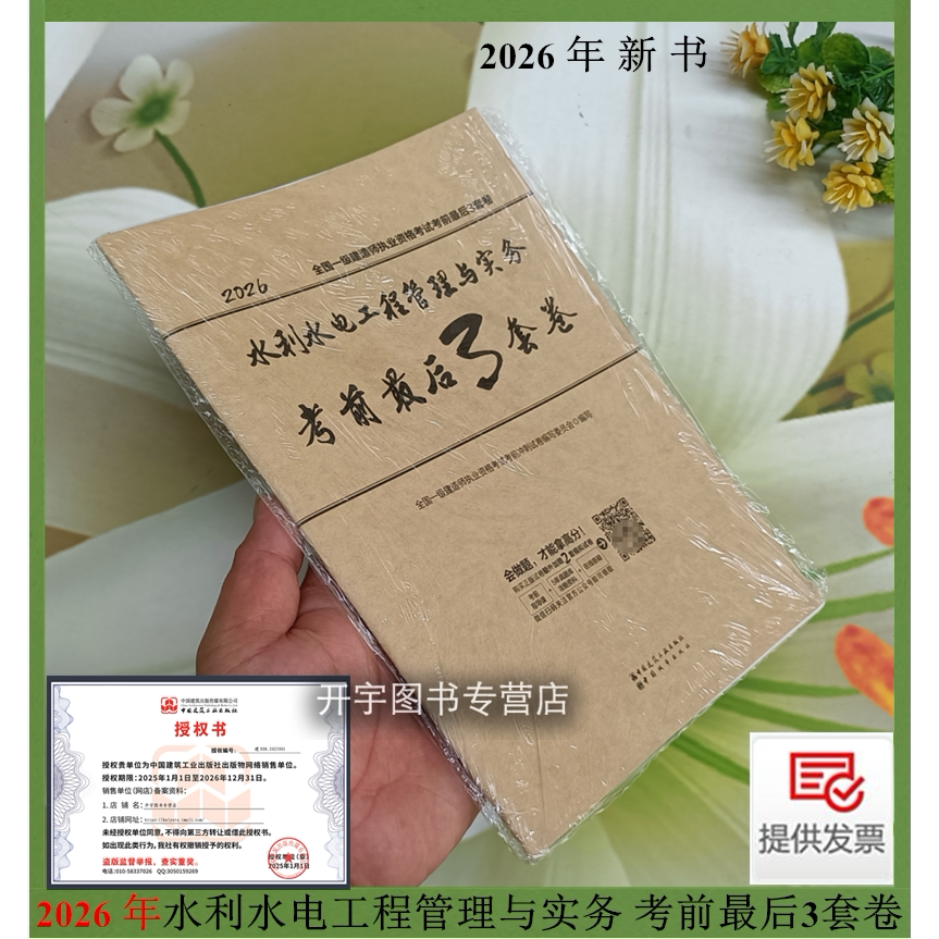 2026年一级建造师考前最后3套卷