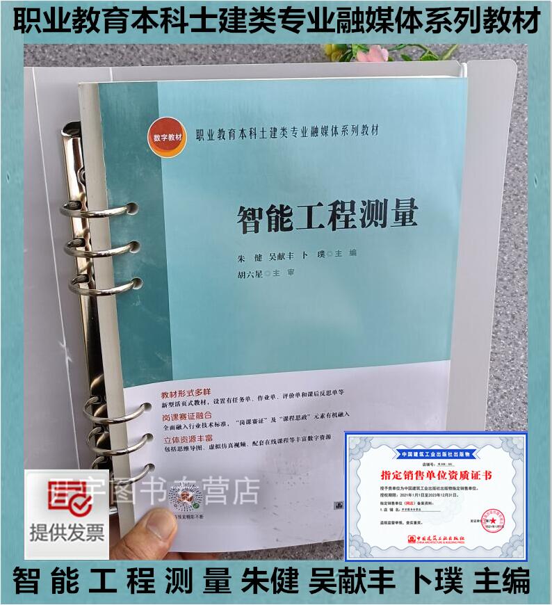2023正版智能工程测量朱健