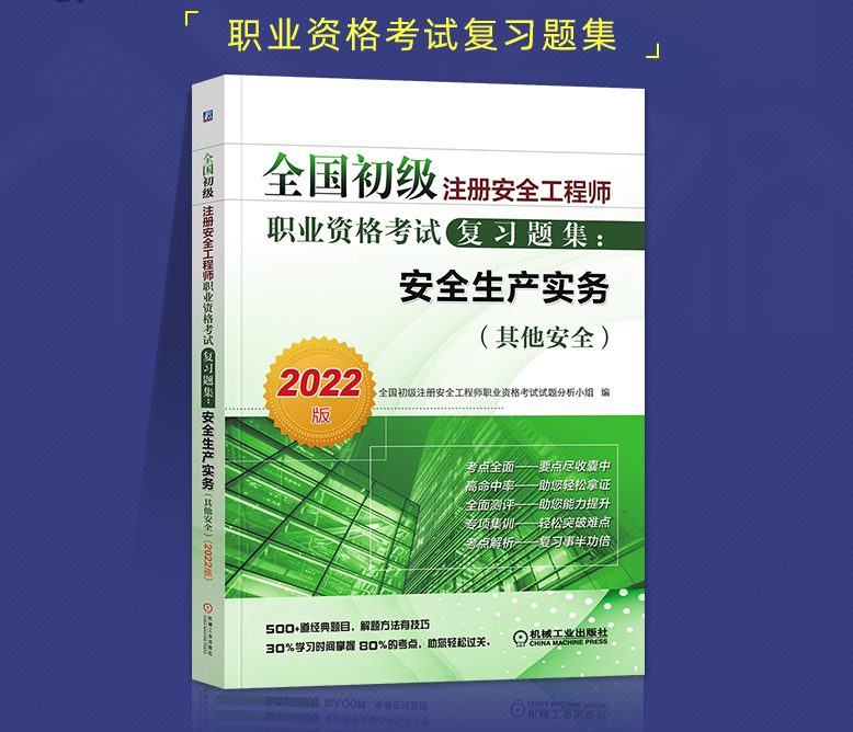 2022全国初级注册工程师职业