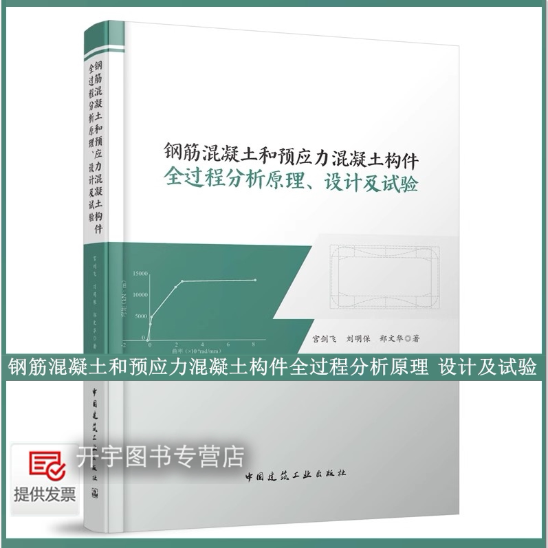 钢筋混凝土预应力混凝土构件过程