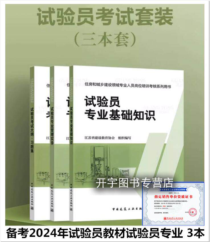 2024年试验员教材试验员专业