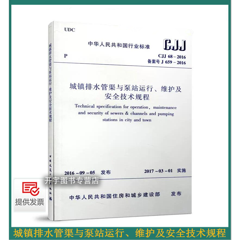 城镇排水管渠泵站运行维护技术