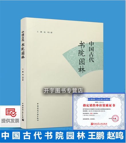 中国古代书院园林作为研究对象