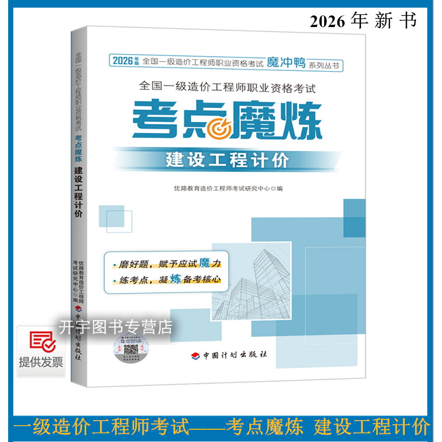 考点魔炼建设工程计价公共课