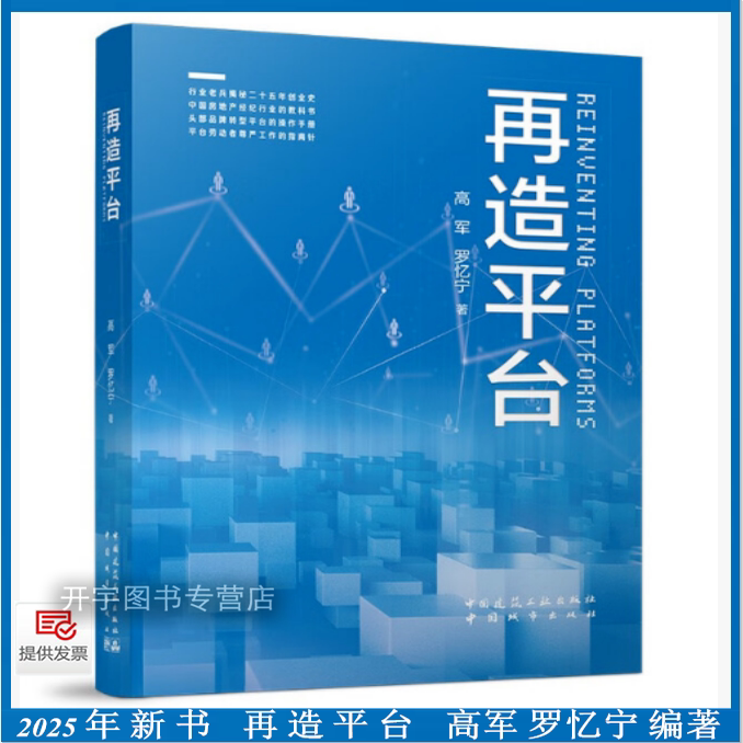 2025年再造平台高军罗忆宁