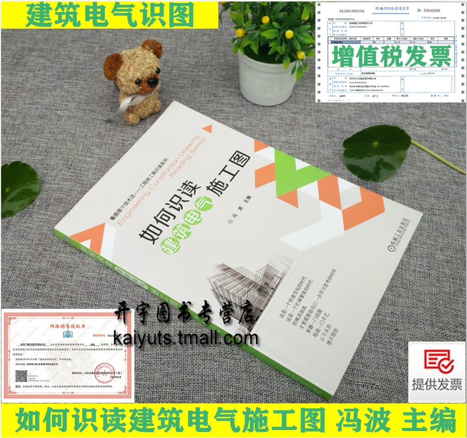 如何识读建筑电气施工图 冯波 施工图识图自学入门 建筑电气施工图基本知识动力照明防雷接地系统施工图及建筑弱电工程系统施工图