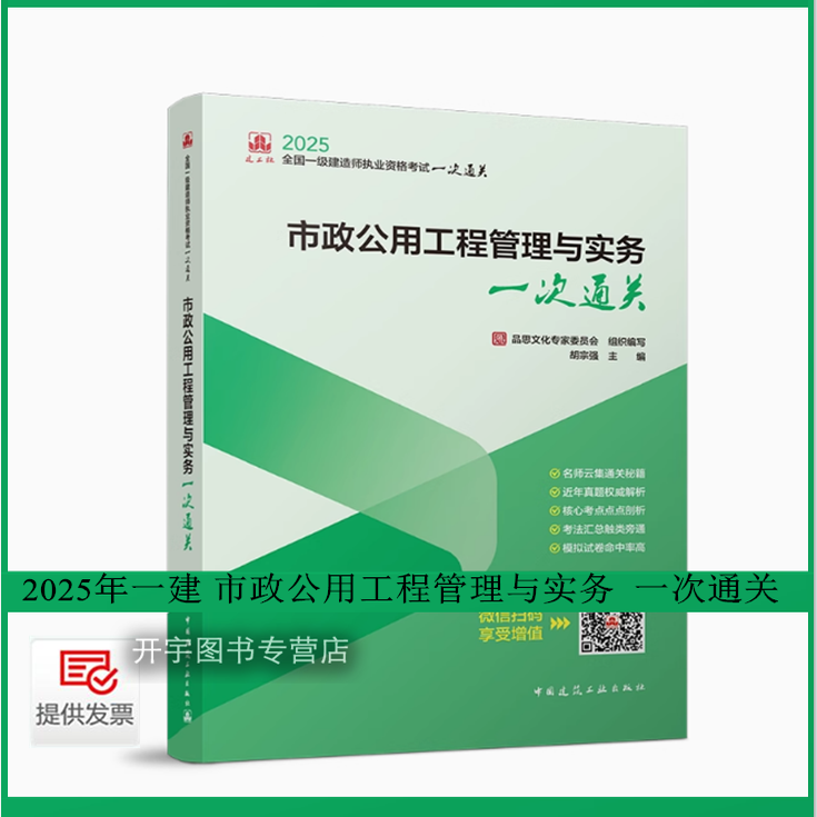 正版胡宗强市政公用工程管理