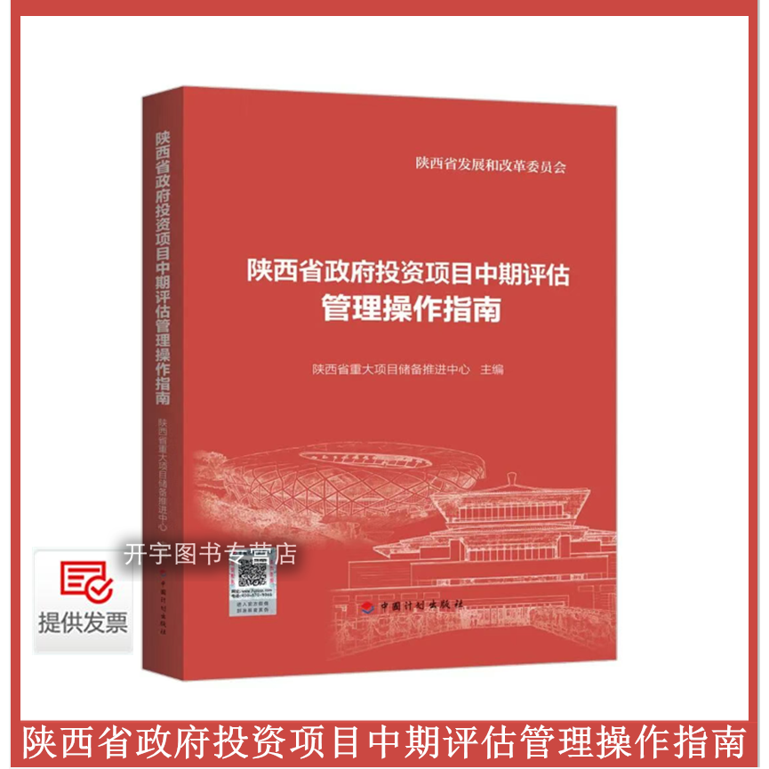 重大项目储备推进中心编写