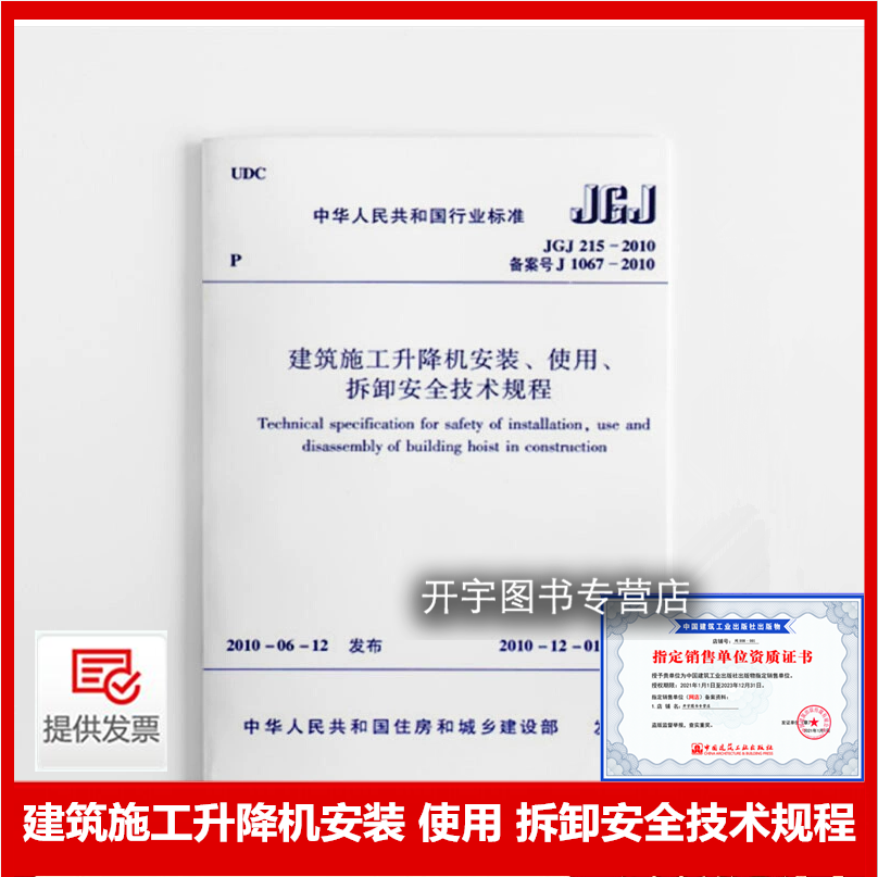 建筑施工升降机安装安全规程图片