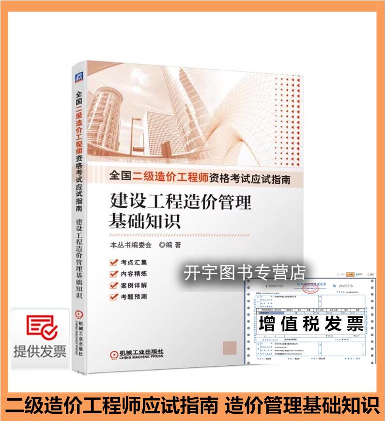 建设工程造价管理基础知识公共科