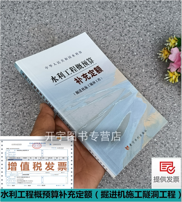水利工程概预算补充定额掘进机