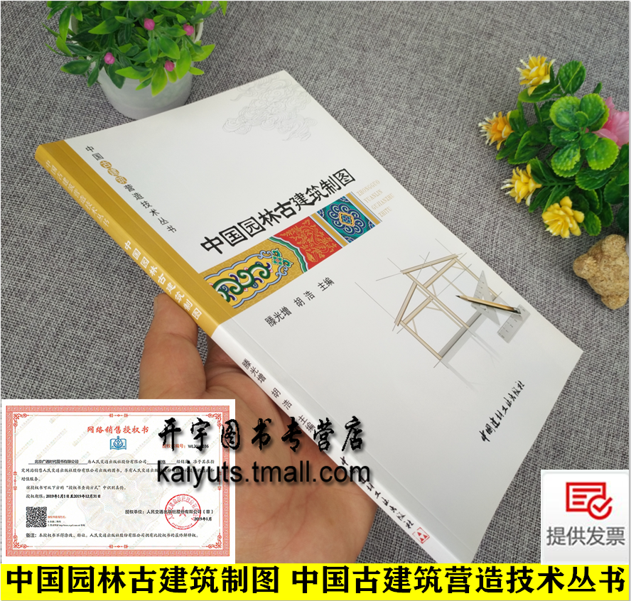 正版 中国园林古建筑制图/滕光增 胡浩编/科技 建筑 园林景观/古建园林/中国古建筑营造技术丛书/古建专业教材/中国建材工业出版社