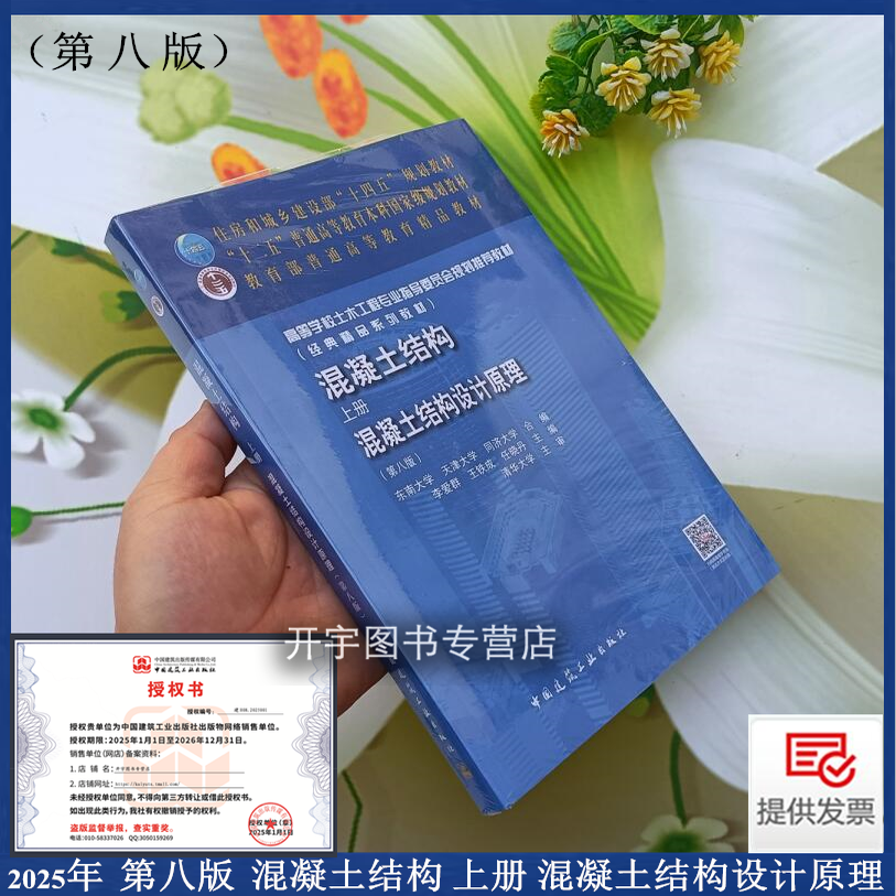 2025年新书混凝土结构(上册)
