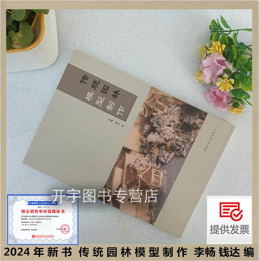2024年传统园林模型制作李畅