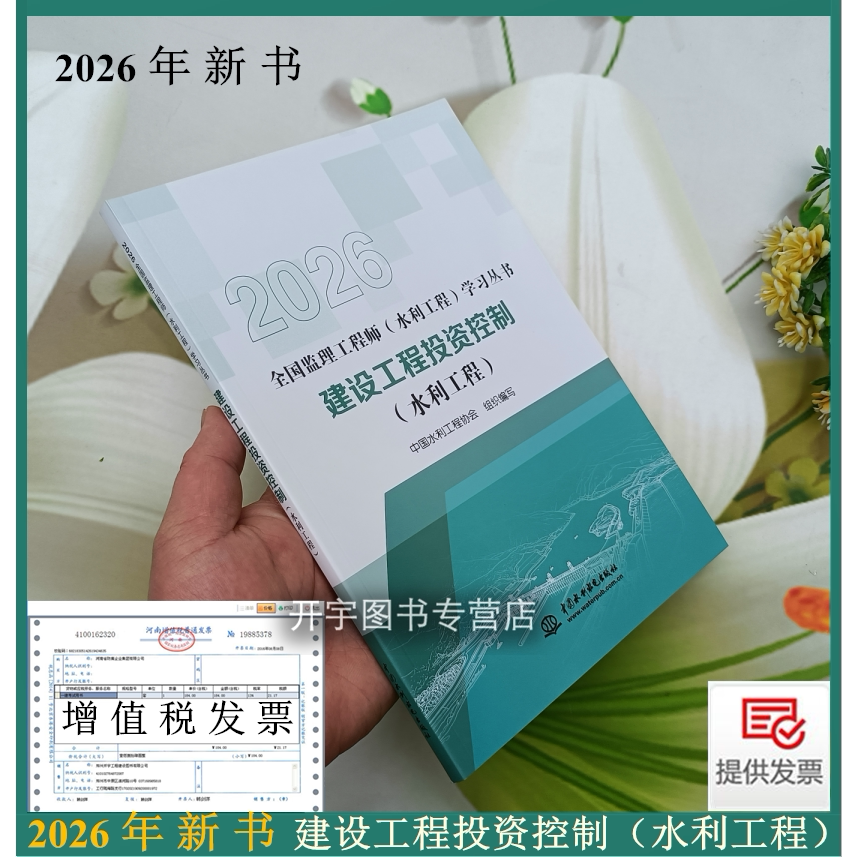 建设工程投资控制(水利工程)