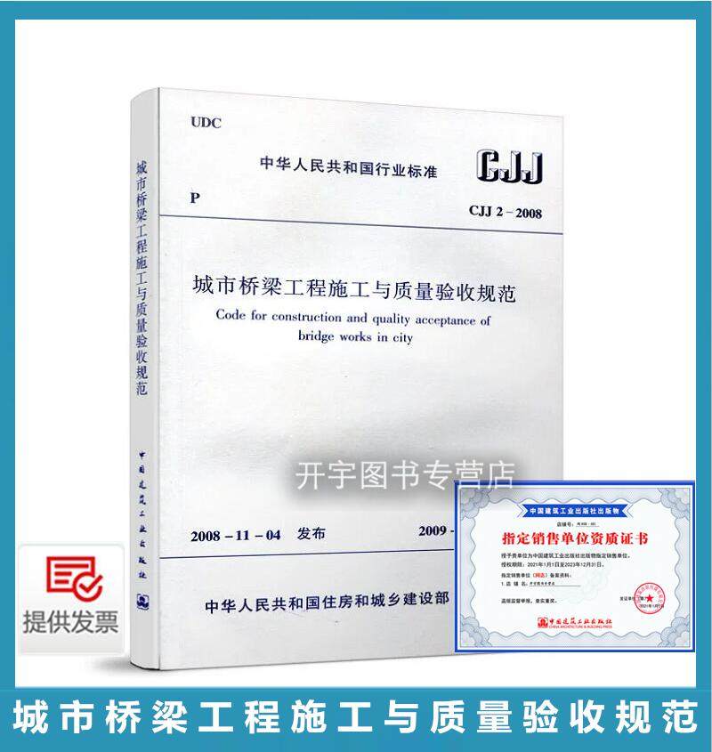 城市桥梁工程施工与质量验收规范