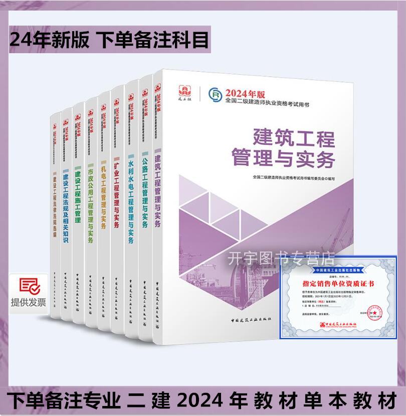 2024年新版二建教材单科