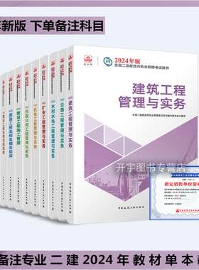 2024年新版二建教材单科