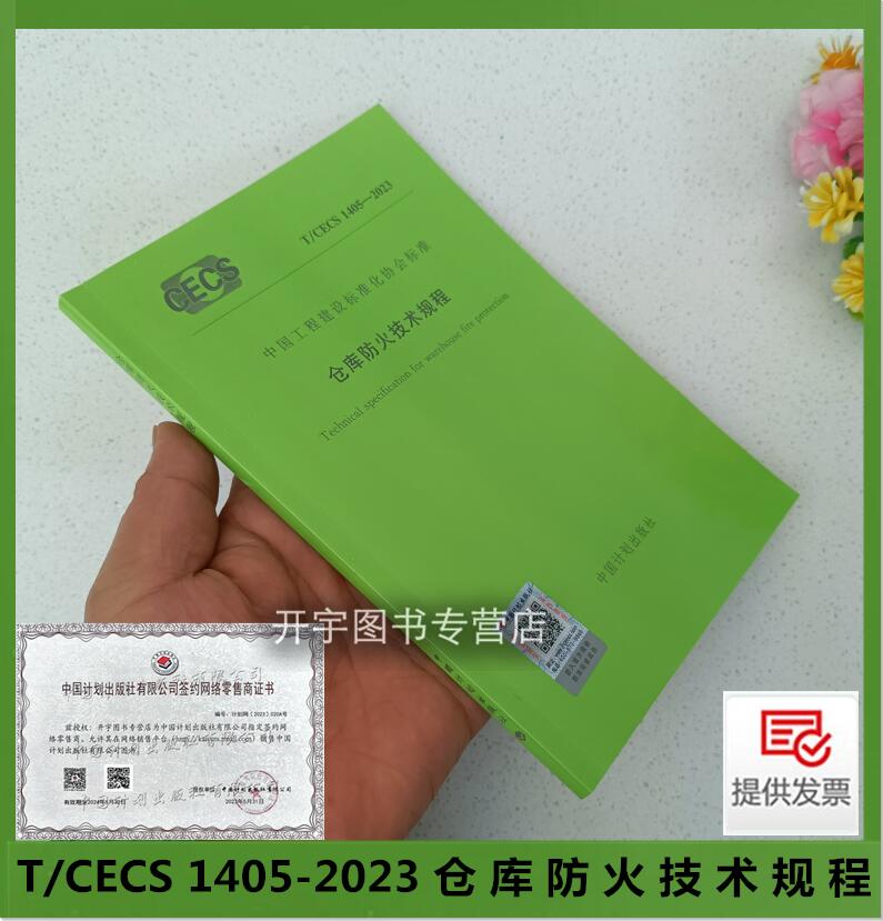 2023仓库防火技术规程