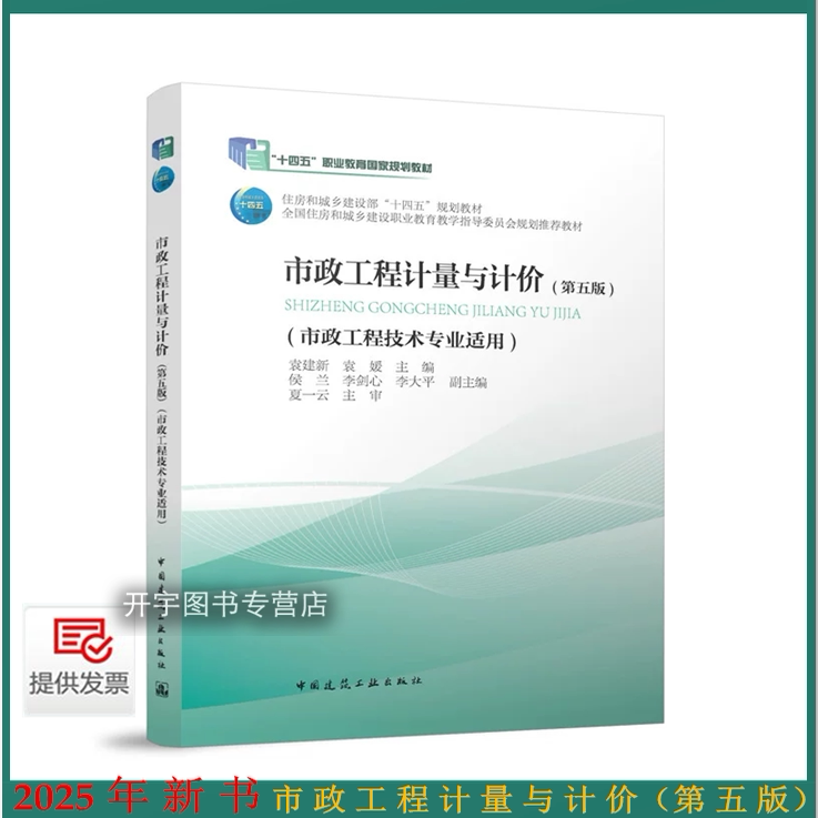 市政工程计量与计价(第五版)