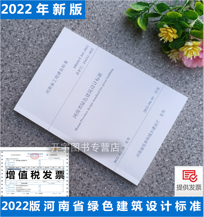 正版2022年新版设计规范促销