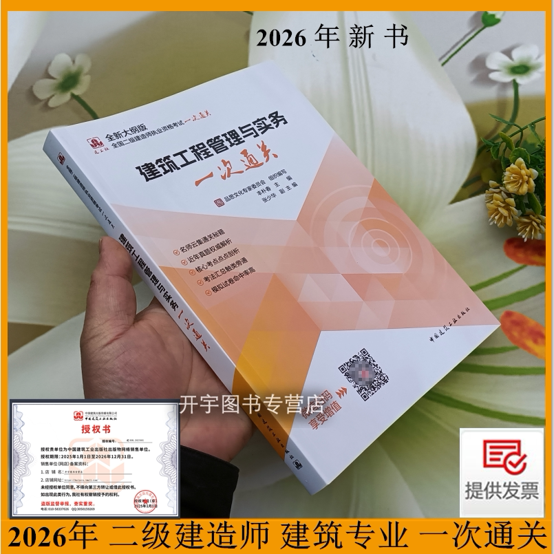 2026一级建造师通关教材实务品思