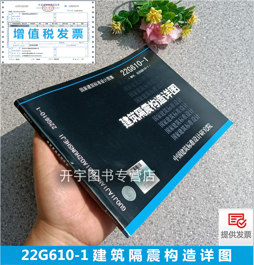 22G610-1建筑隔震构造详图