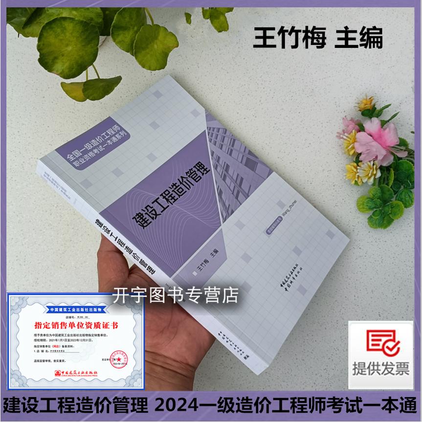 2024造价建设工程造价管理一本通