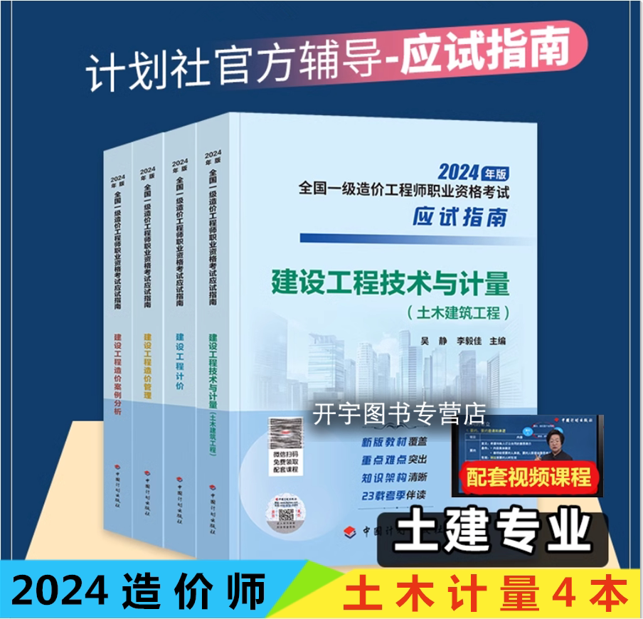 正版备考2024一级造价工程师教材