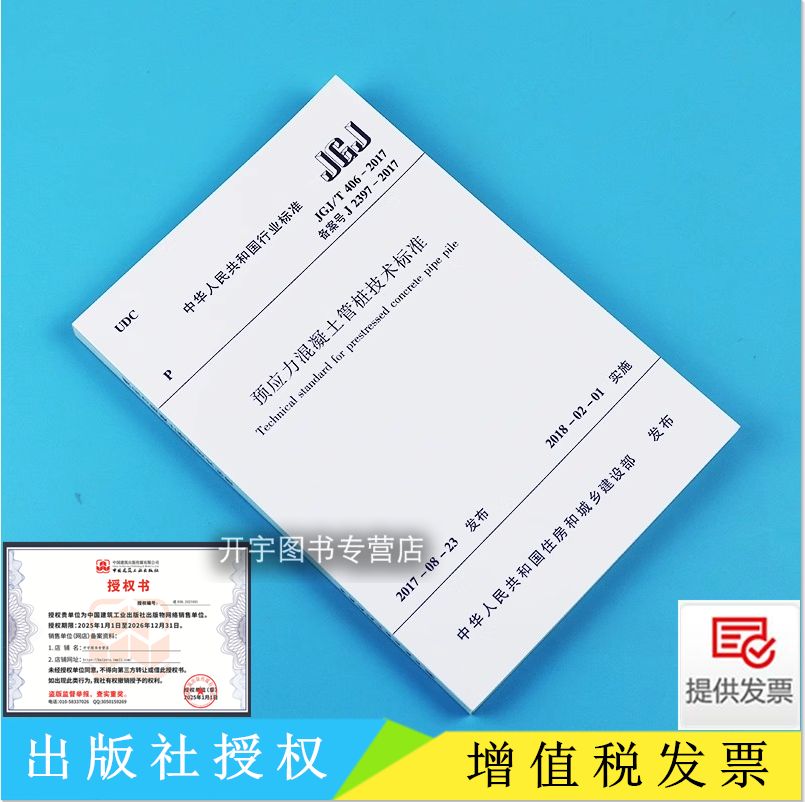 预应力混凝土管桩技术标准