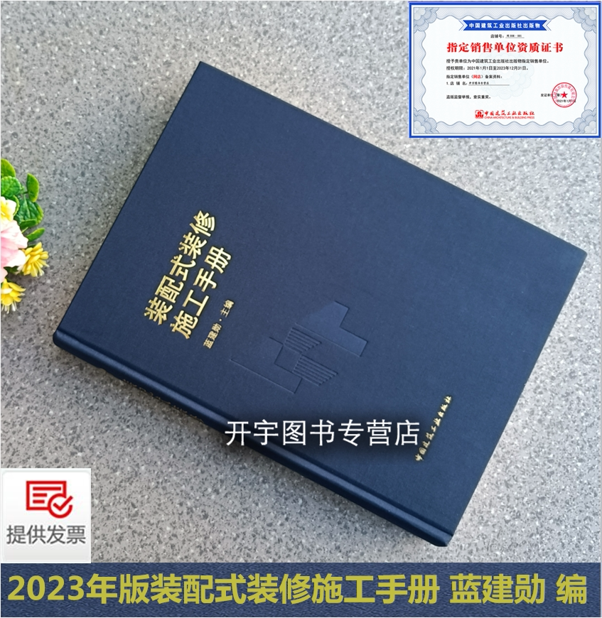 2023年新书装配式装修施工手册