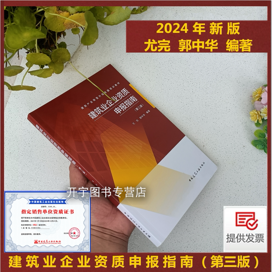 建筑业企业资质申报指南