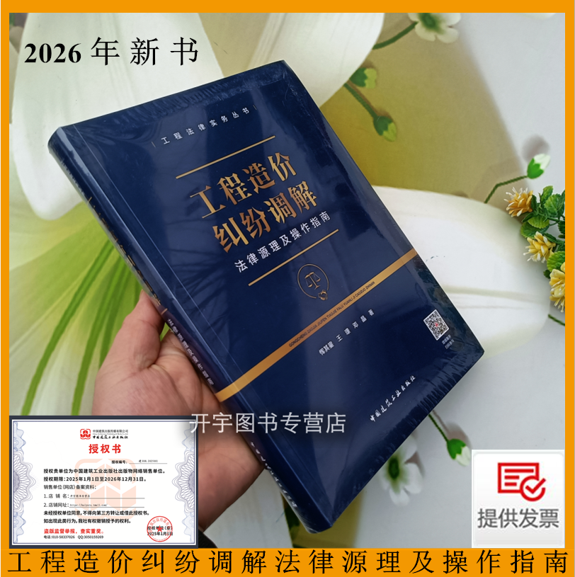 2026工程造价纠纷调解法律源理