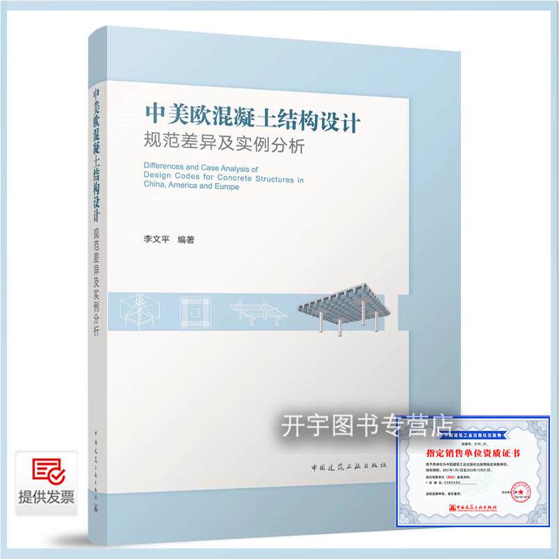 中美欧混凝土结构设计规范分析