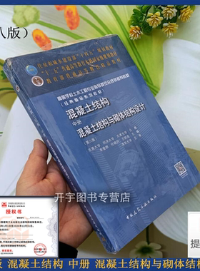 2025年新书混凝土结构中册