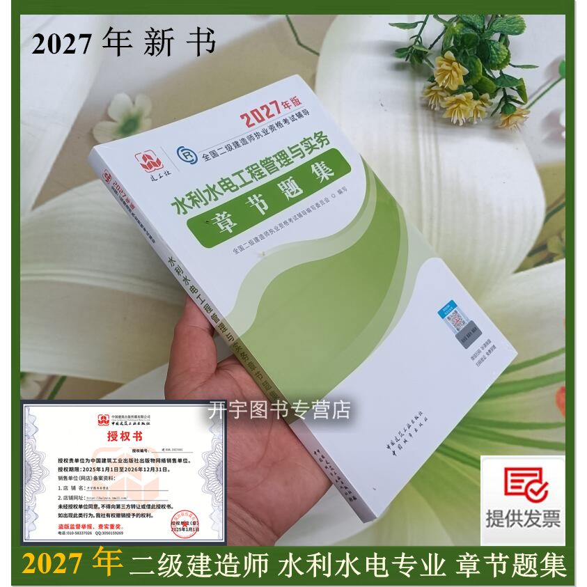 2027年二建教材书章节练复习题集