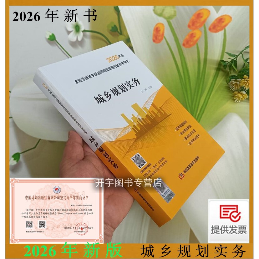 2026年新版全国注册城乡规划师