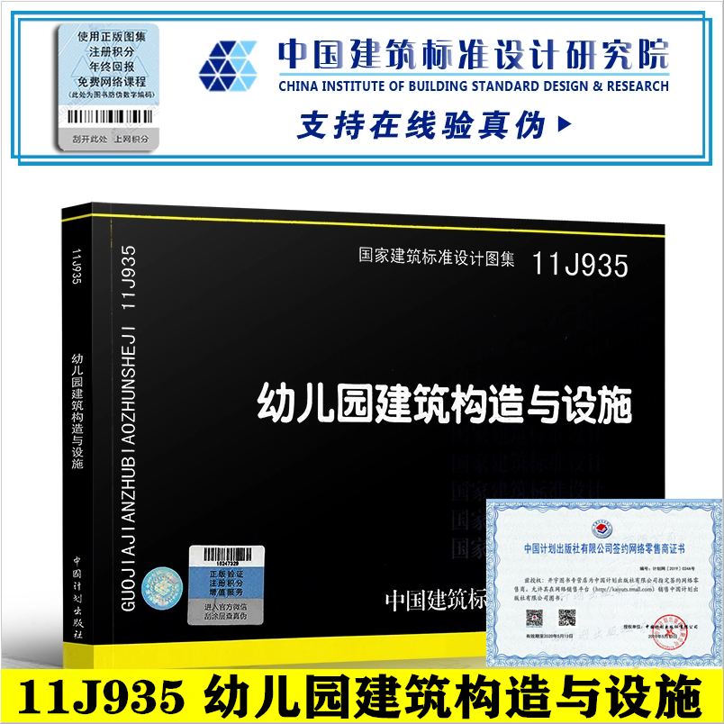 正版图集 增值积分 防伪验证