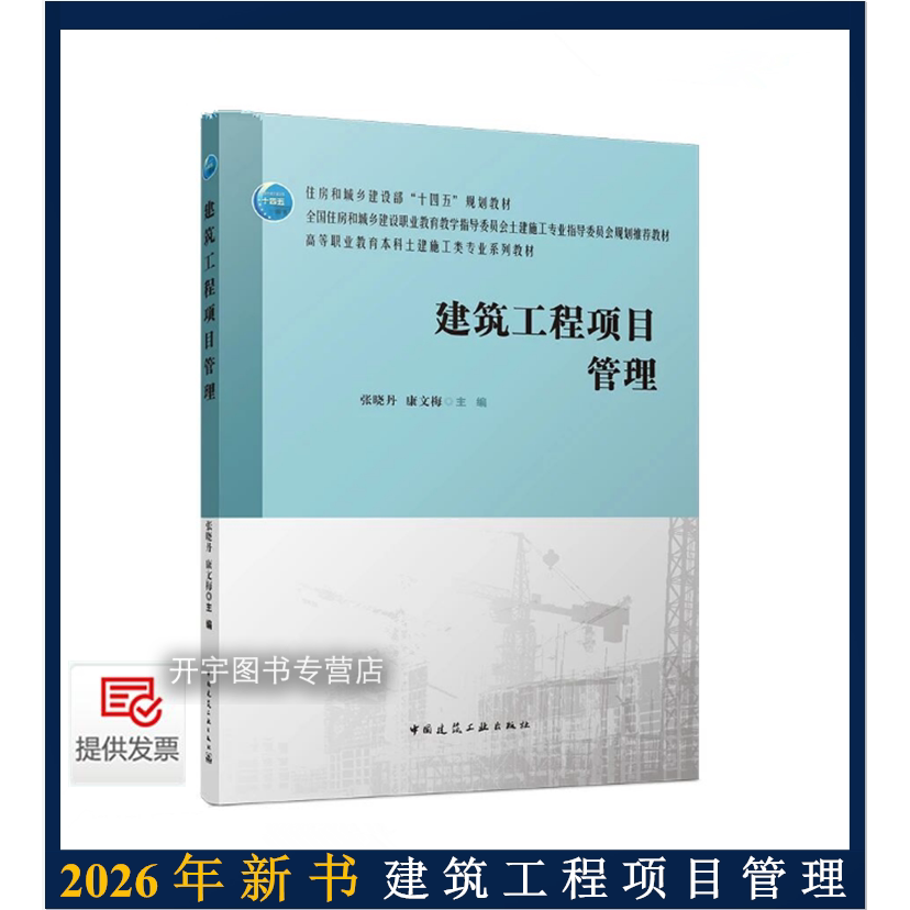 2026年新书建筑工程项目管理