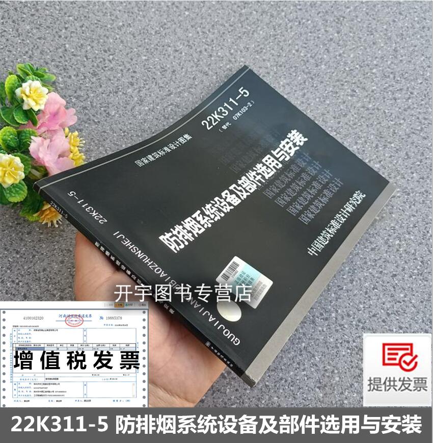 建筑排烟系统设计附件选用安装
