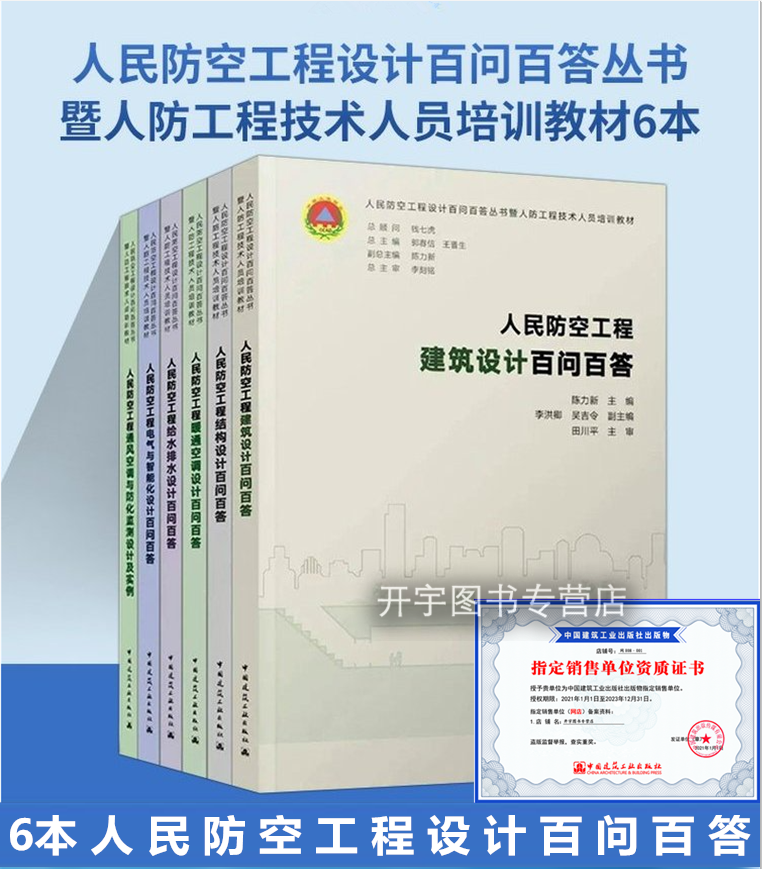 人民防空工程设计百问百答