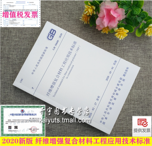 复合材料在结构加固及新建结构中设计与施工