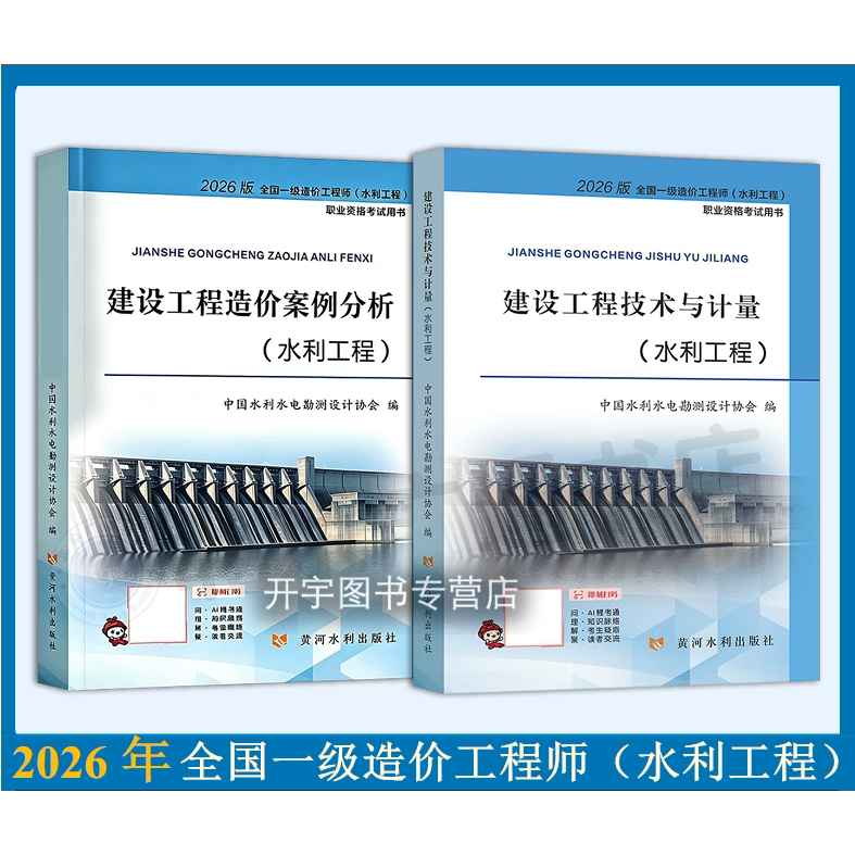 2026年水利造价考试教材