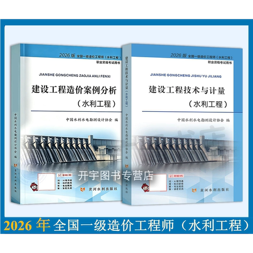 2026年水利造价考试教材